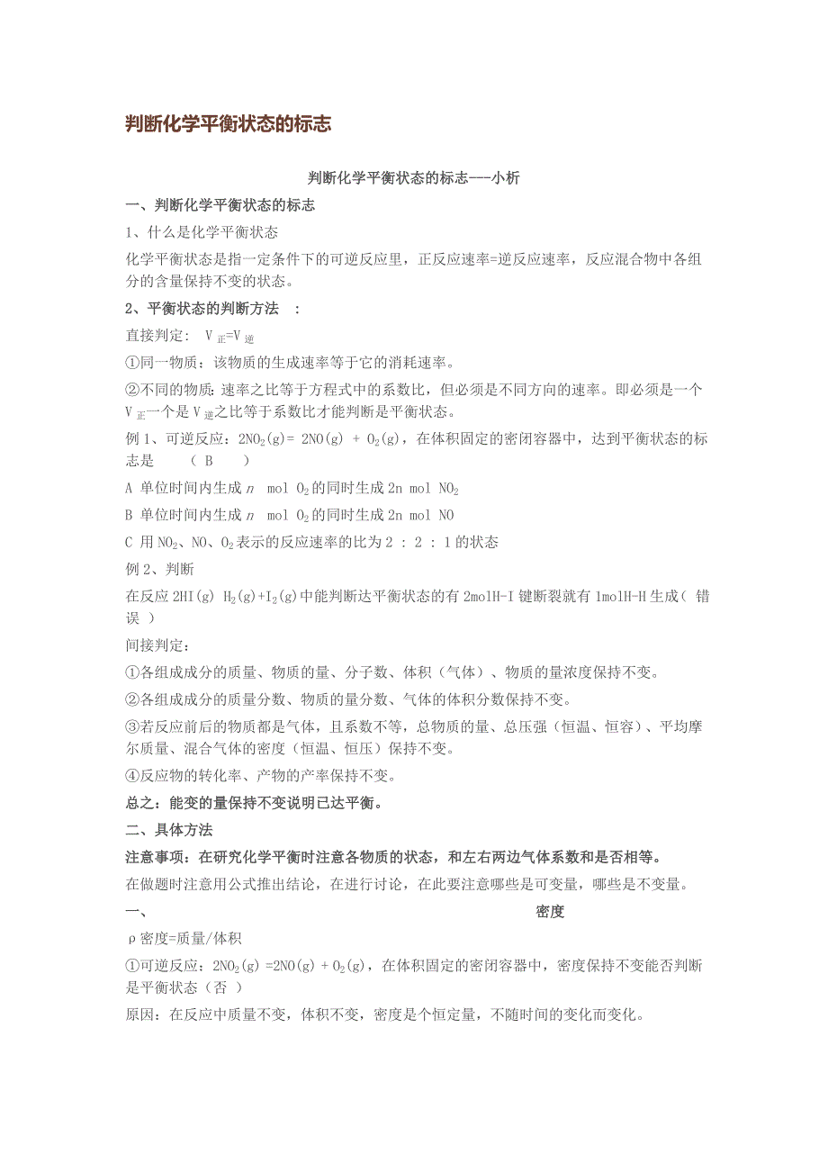 平衡判断依据_第1页