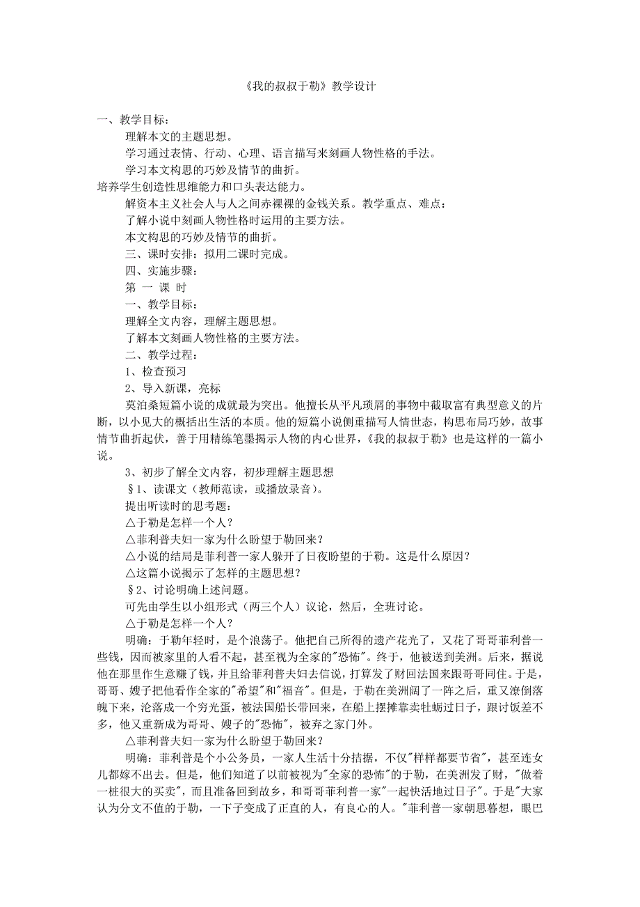 我的叔叔于勒教学设计_第1页