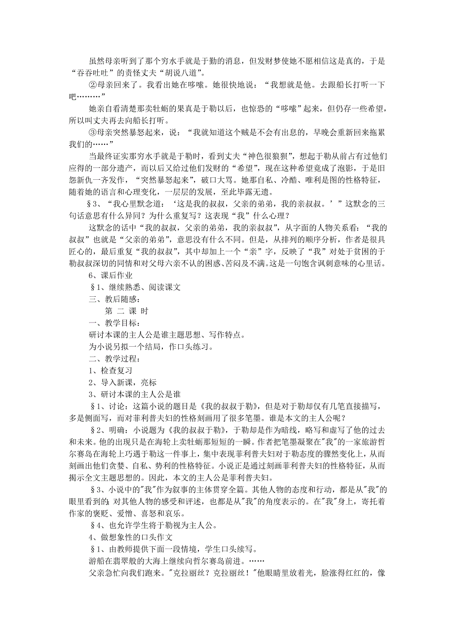 我的叔叔于勒教学设计_第3页