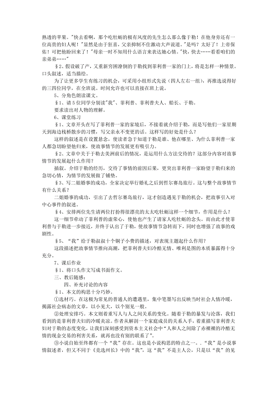 我的叔叔于勒教学设计_第4页