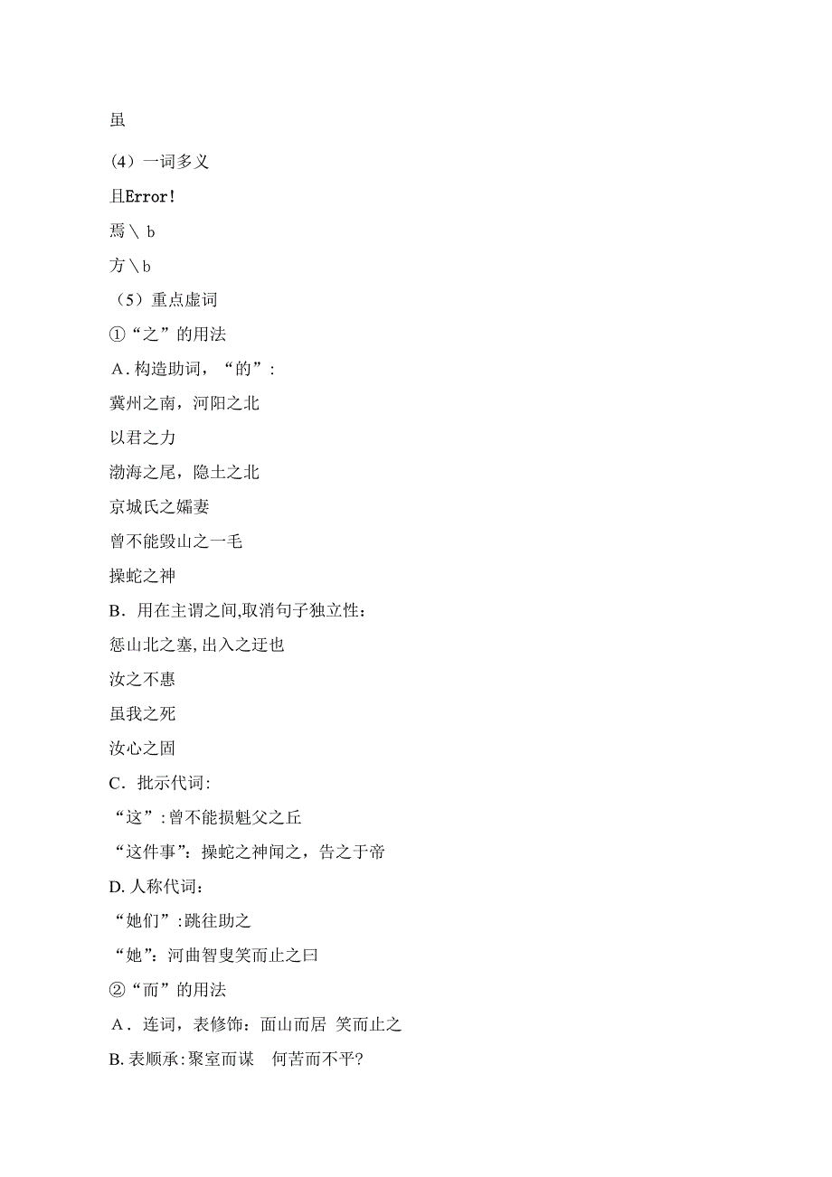 愚公移山--优秀教学设计(教案)_第3页