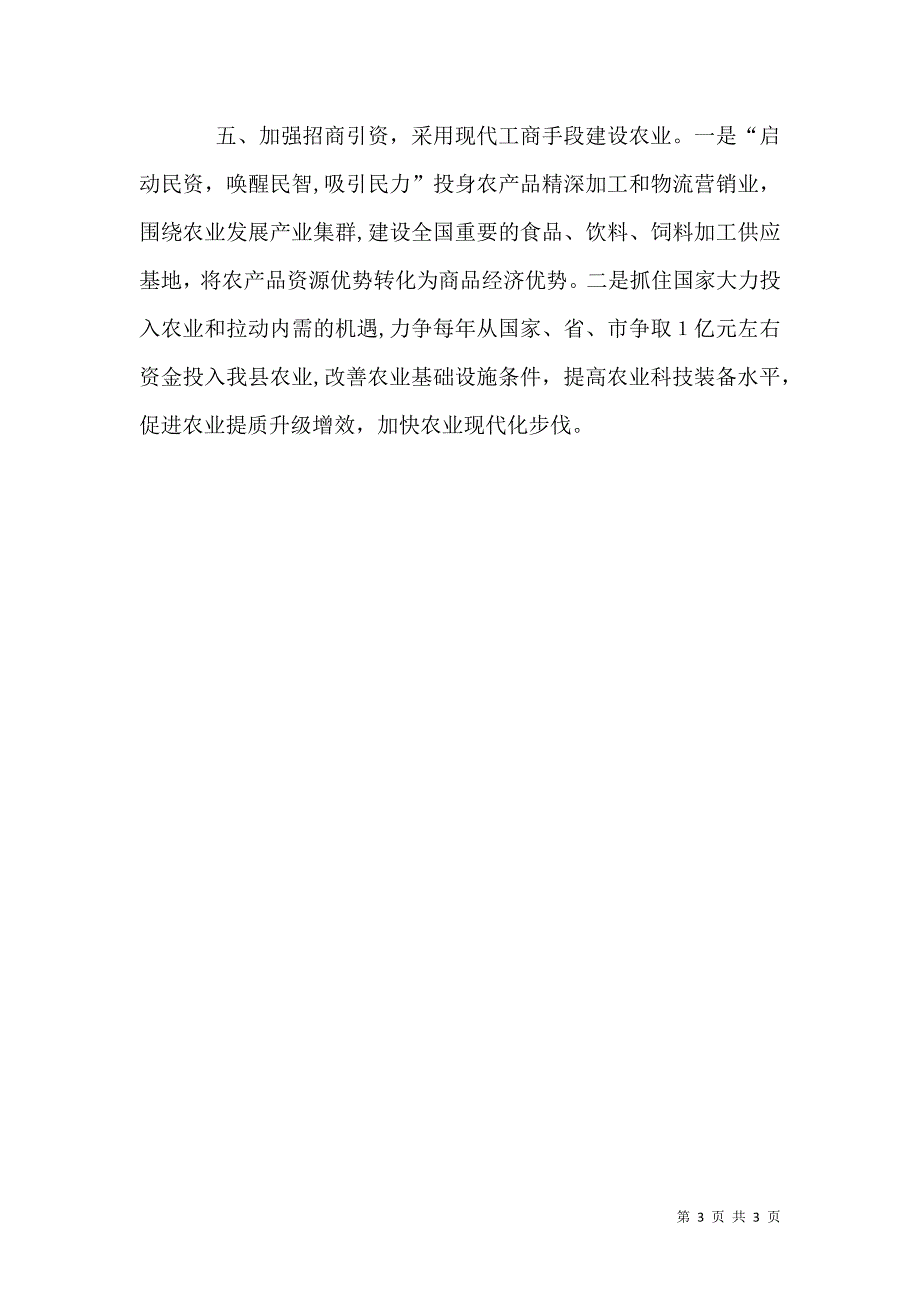 以五加强开强化现代农业建设新局面_第3页