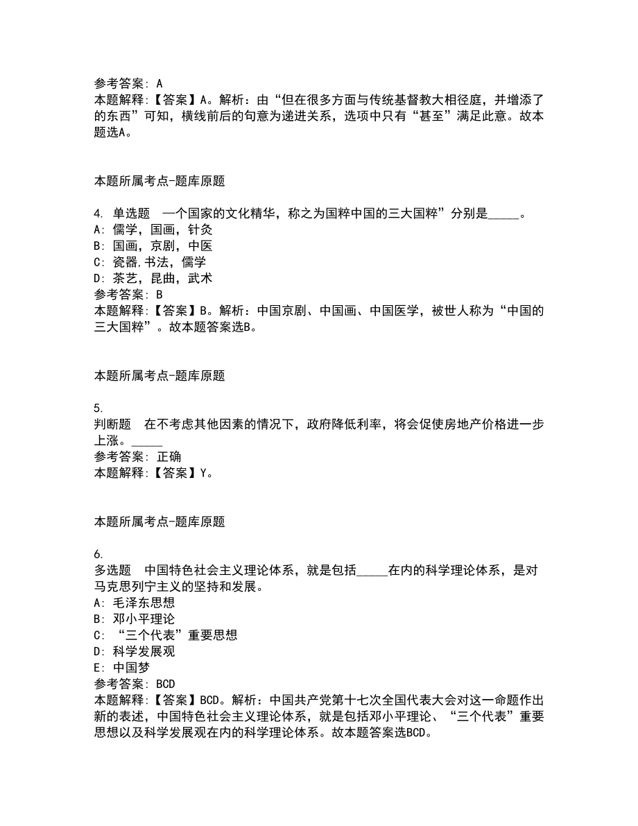 2021年08月2021年湖南常德经济技术开发区卫生系统招考聘用10人招考模拟卷_第2页