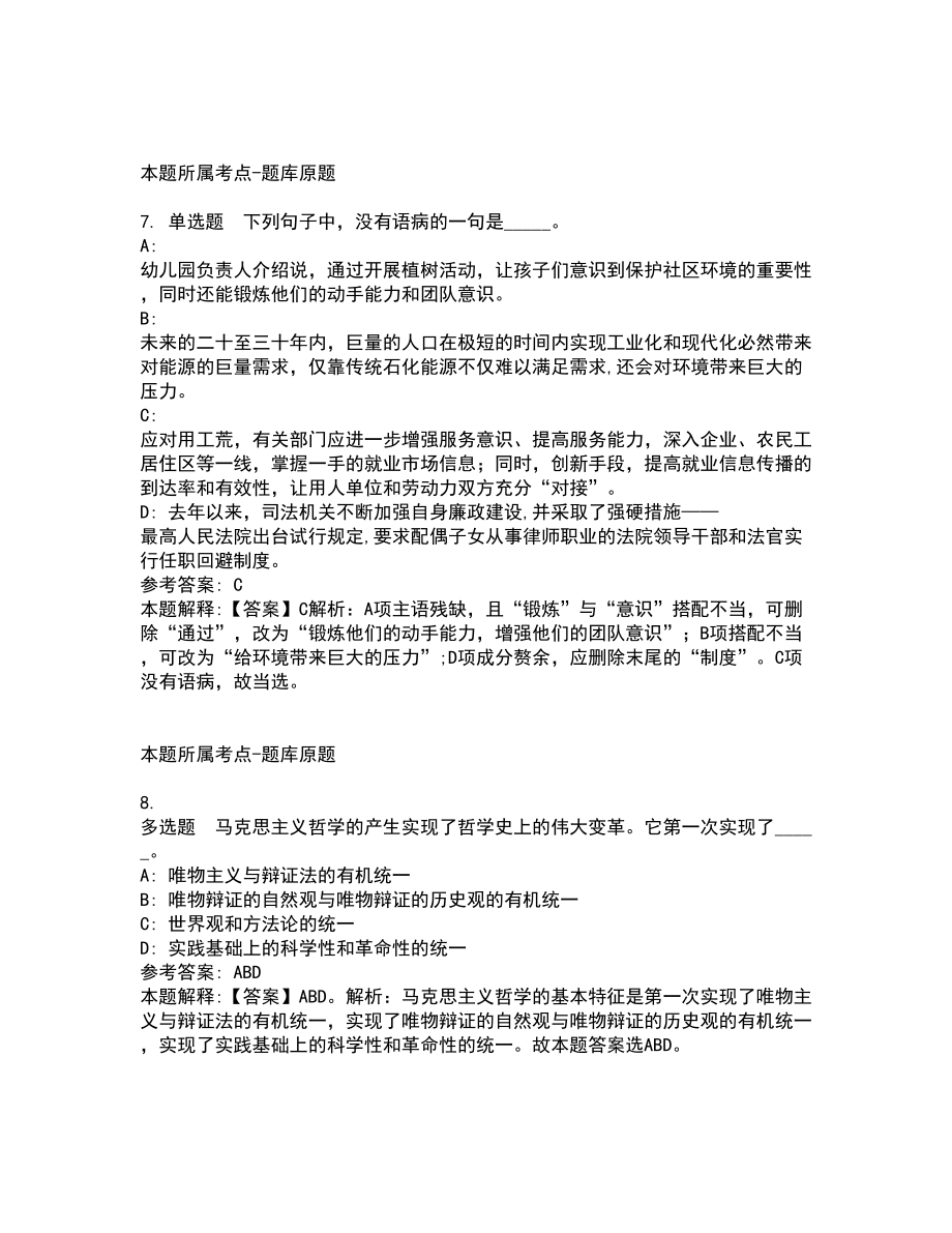 2021年08月2021年湖南常德经济技术开发区卫生系统招考聘用10人招考模拟卷_第3页