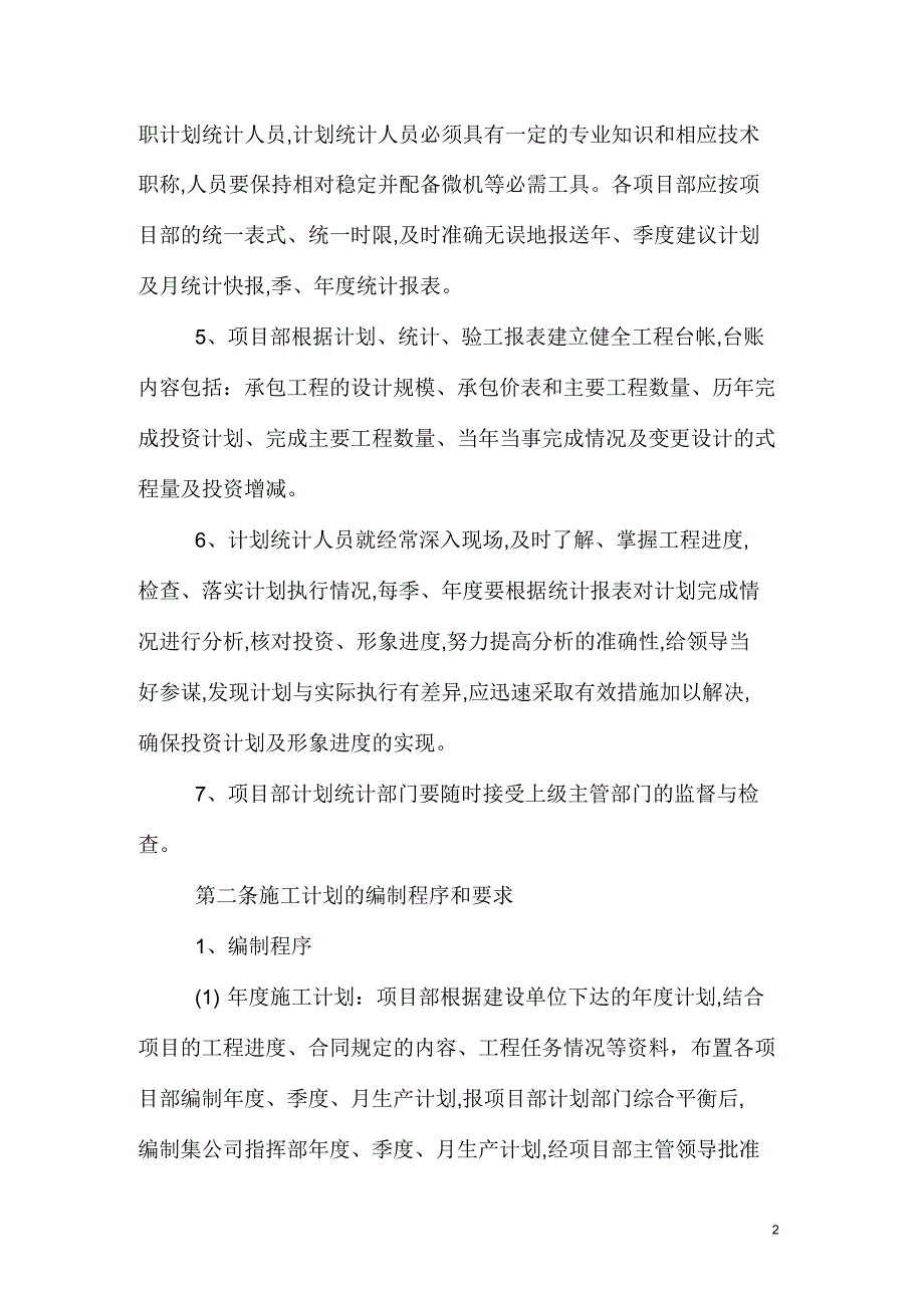 计划、统计与进度管理制度_第2页