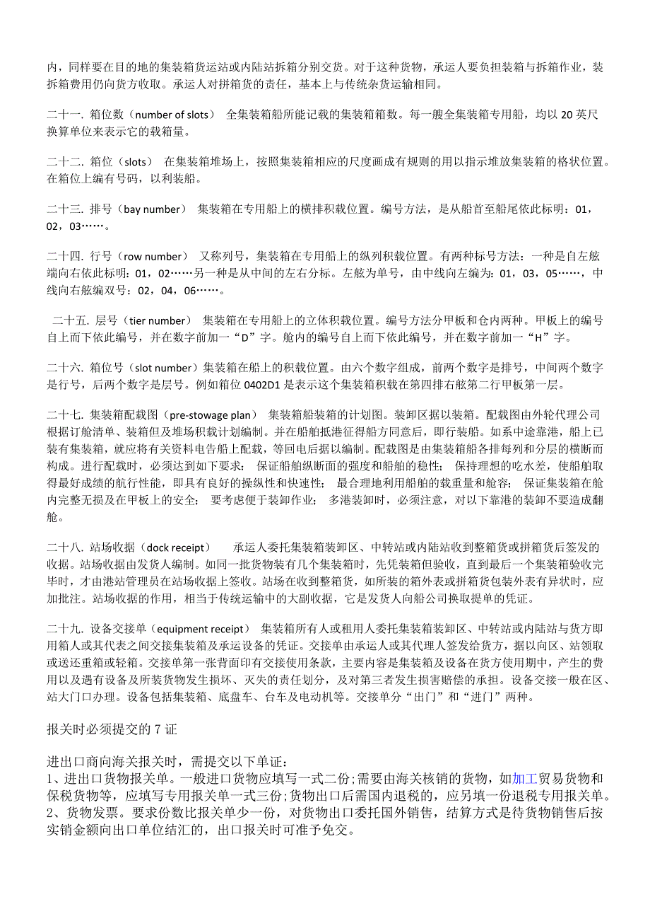 集装箱基本常识.docx_第4页