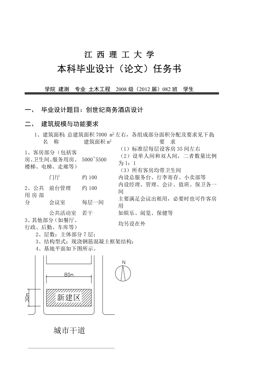 创世纪商务酒店设计计算书_第2页