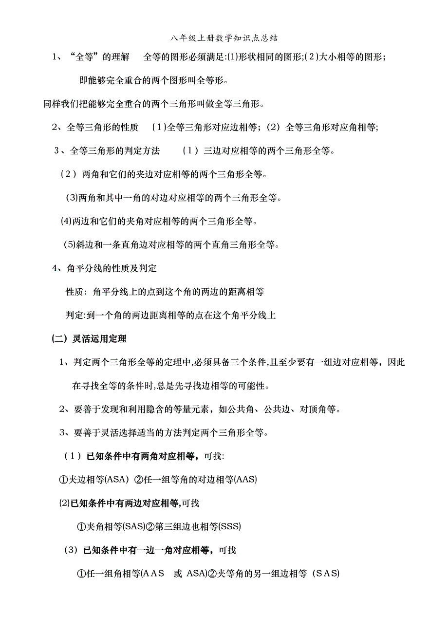 八年级上册数学知识点总结_第3页