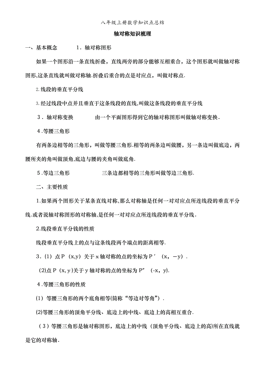 八年级上册数学知识点总结_第4页