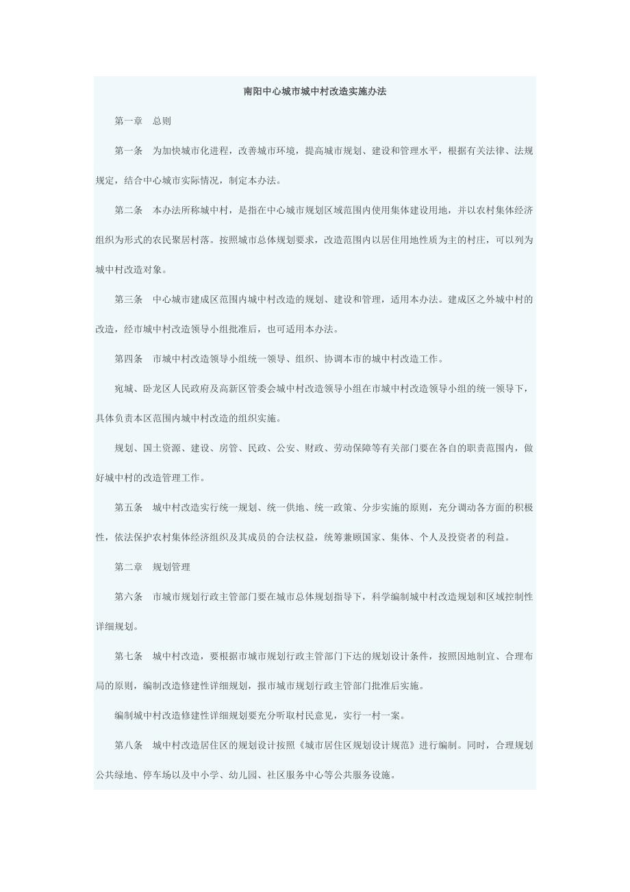 城中村改造办法_第1页
