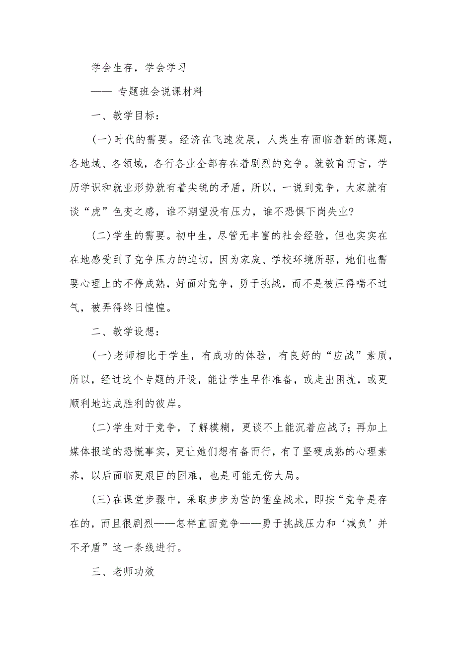 在竞争中成长的例子在竞争中成长_第3页