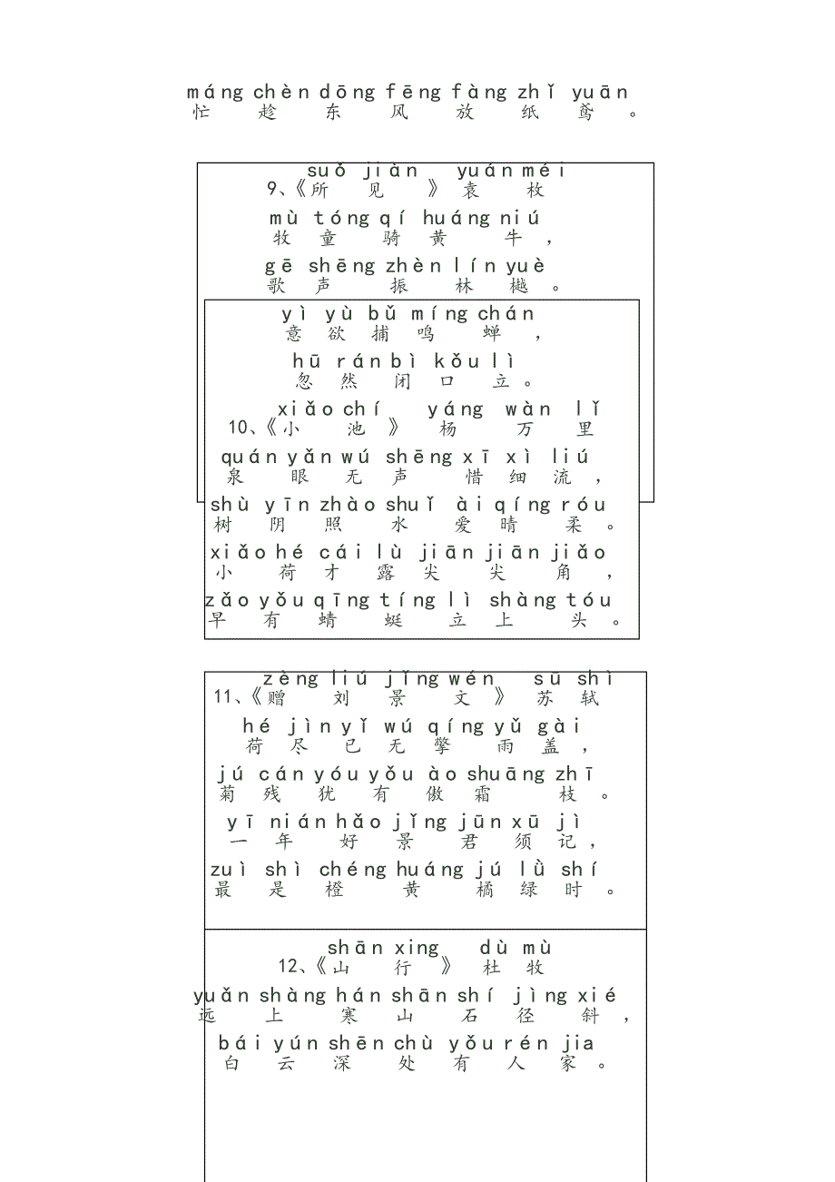 小学生必背100首古诗-注音版_第3页