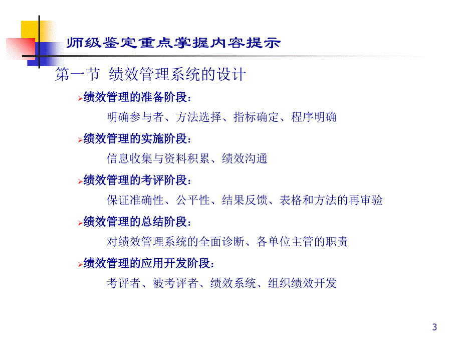 绩效管理教材2_第3页