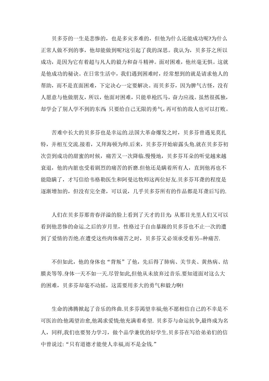 读名著读后感.docx_第3页