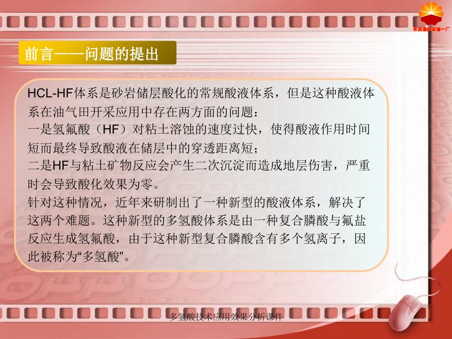 多氢酸技术应用效果分析课件_第3页