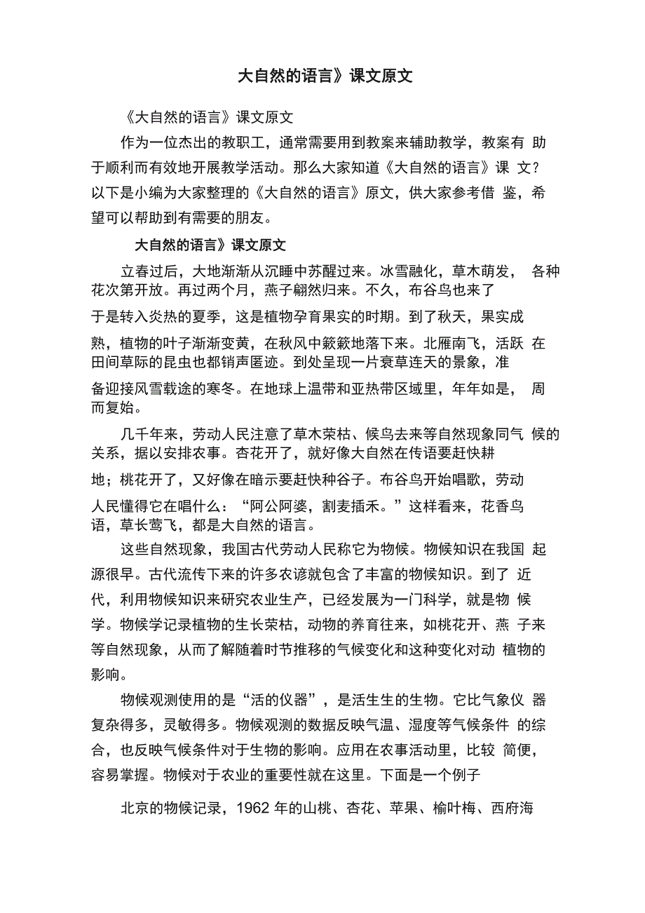 《大自然的语言》课文原文_第1页