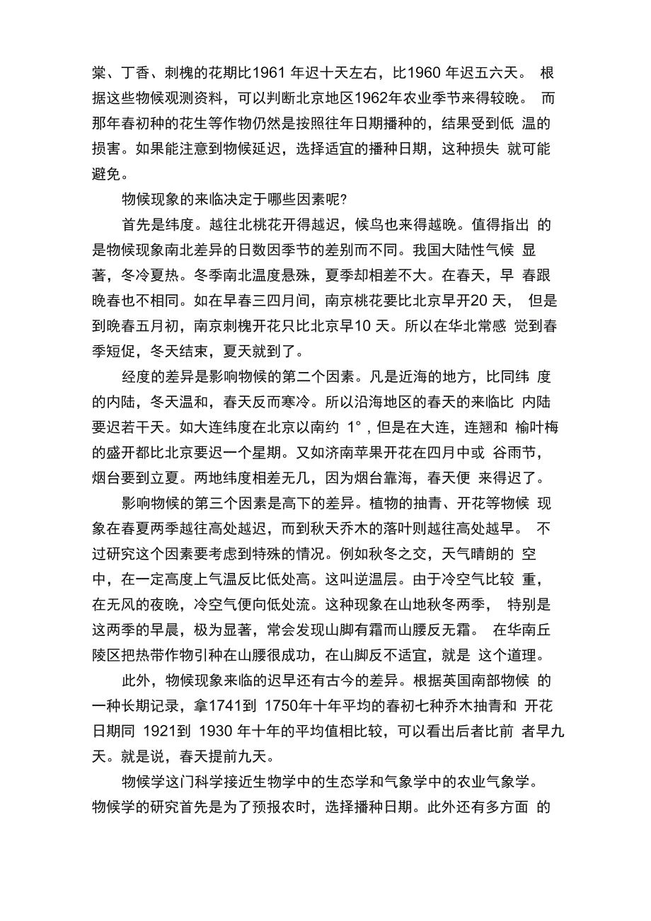 《大自然的语言》课文原文_第2页