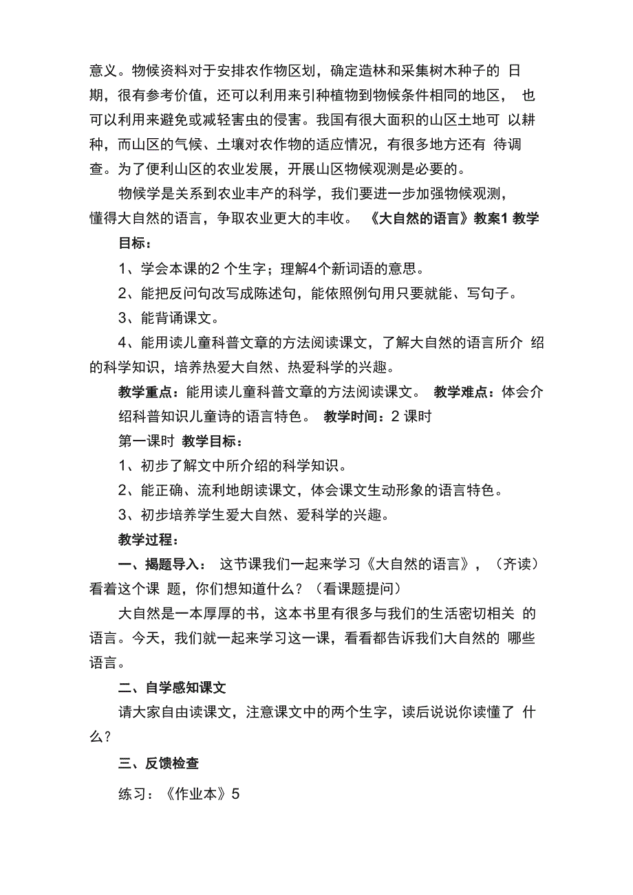 《大自然的语言》课文原文_第3页