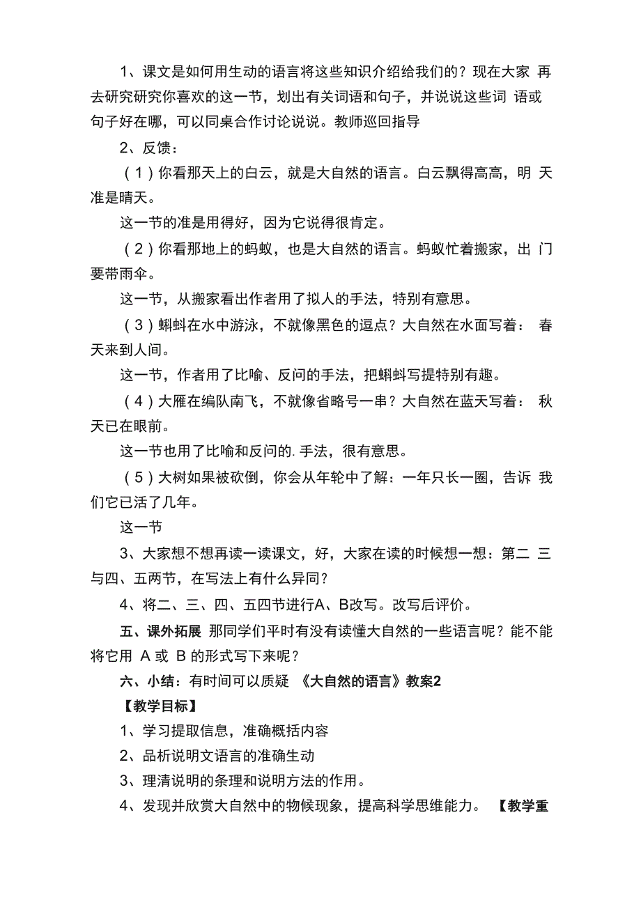 《大自然的语言》课文原文_第4页