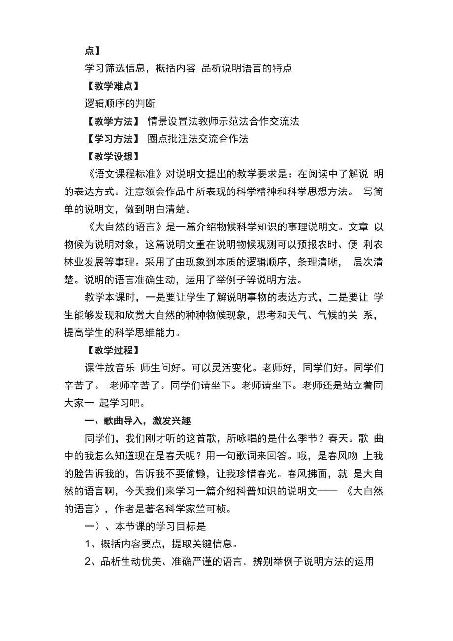 《大自然的语言》课文原文_第5页