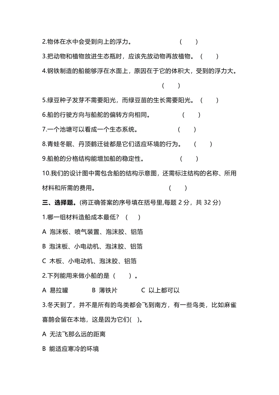 教科版小学科学五年级下册期末综合测试题（2套）【含答案】_第2页