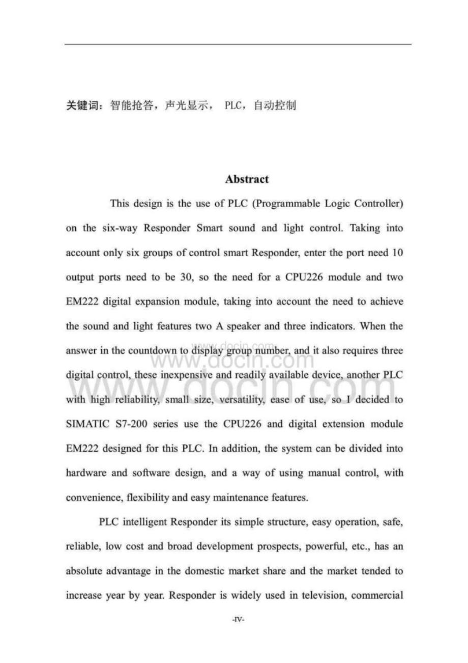 毕业设计《运用PLC的声光智能抢答器控制系统设计与实现》_第4页