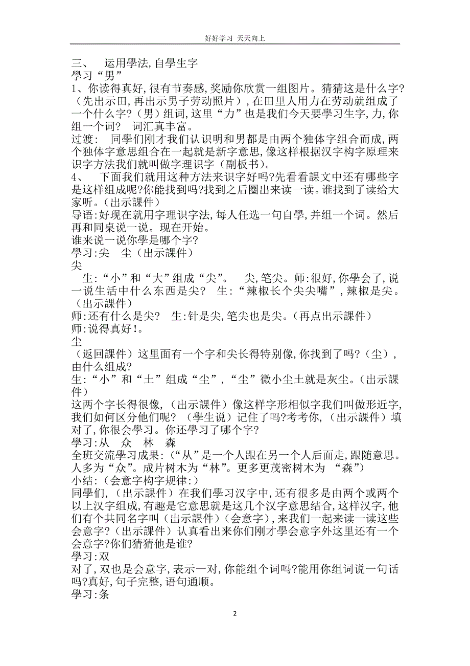 人教版(部编版)小学语文一年级上册-《9-日月明-(11)》名师教学教案-教学设计_第2页