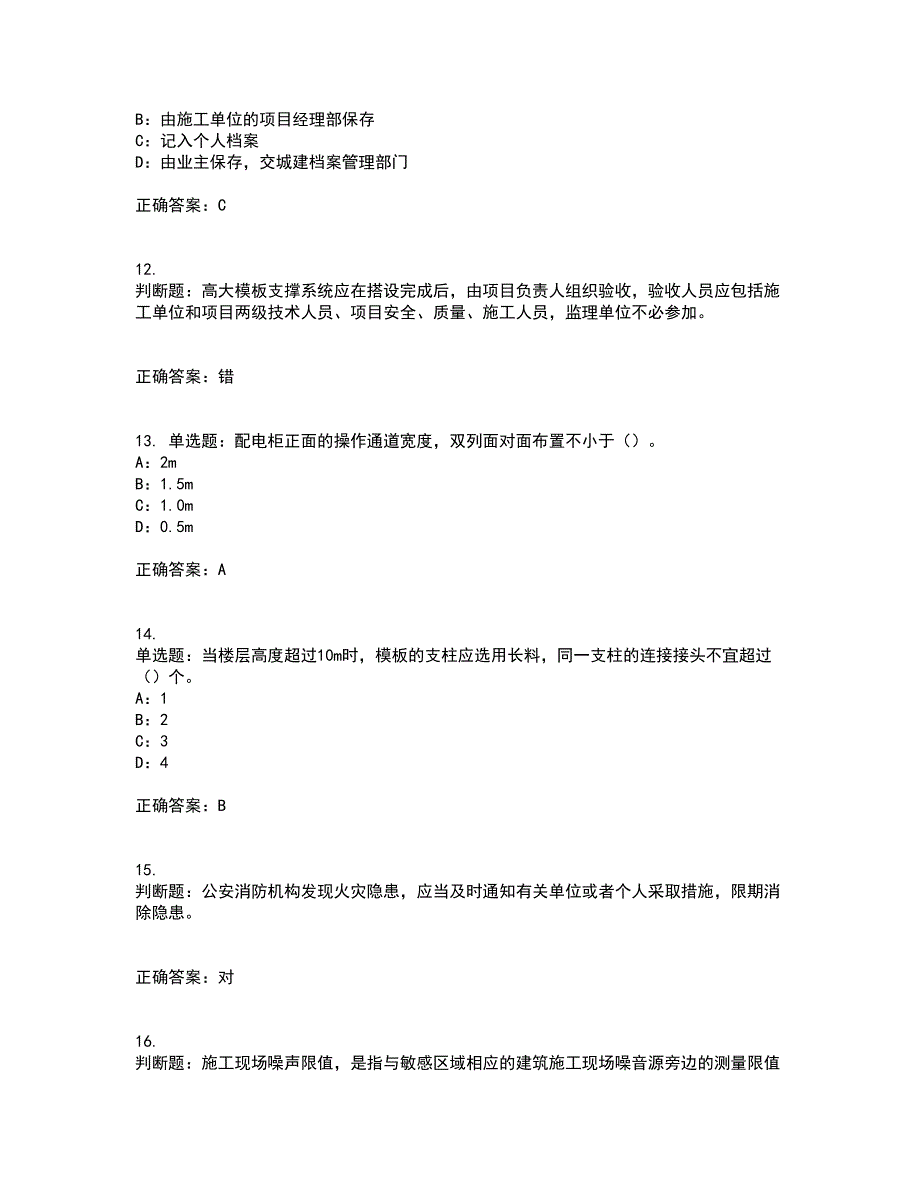 2022年云南省安全员B证模拟试题库考前（难点+易错点剖析）押密卷附答案63_第3页