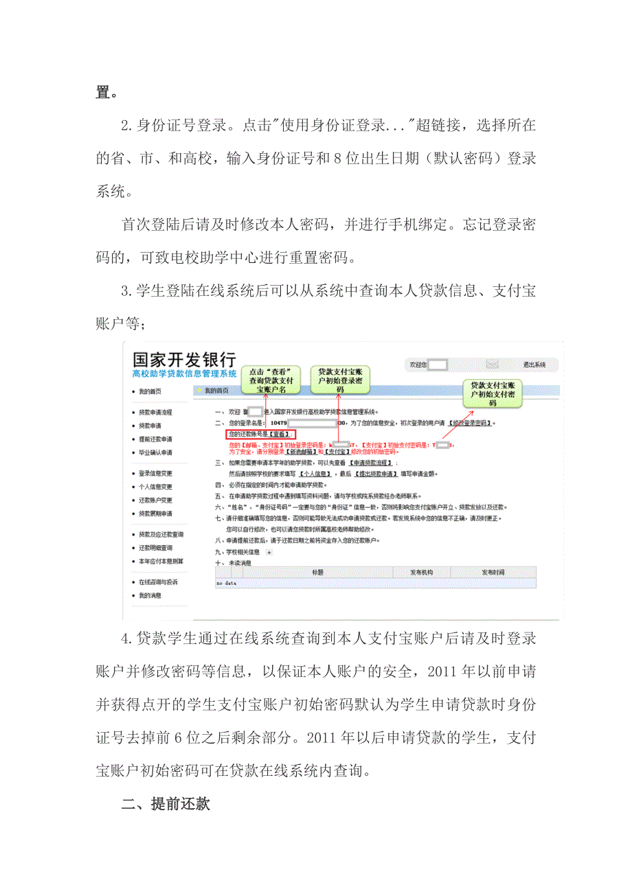 国家助学贷款系统还款、还息方式说明_第2页