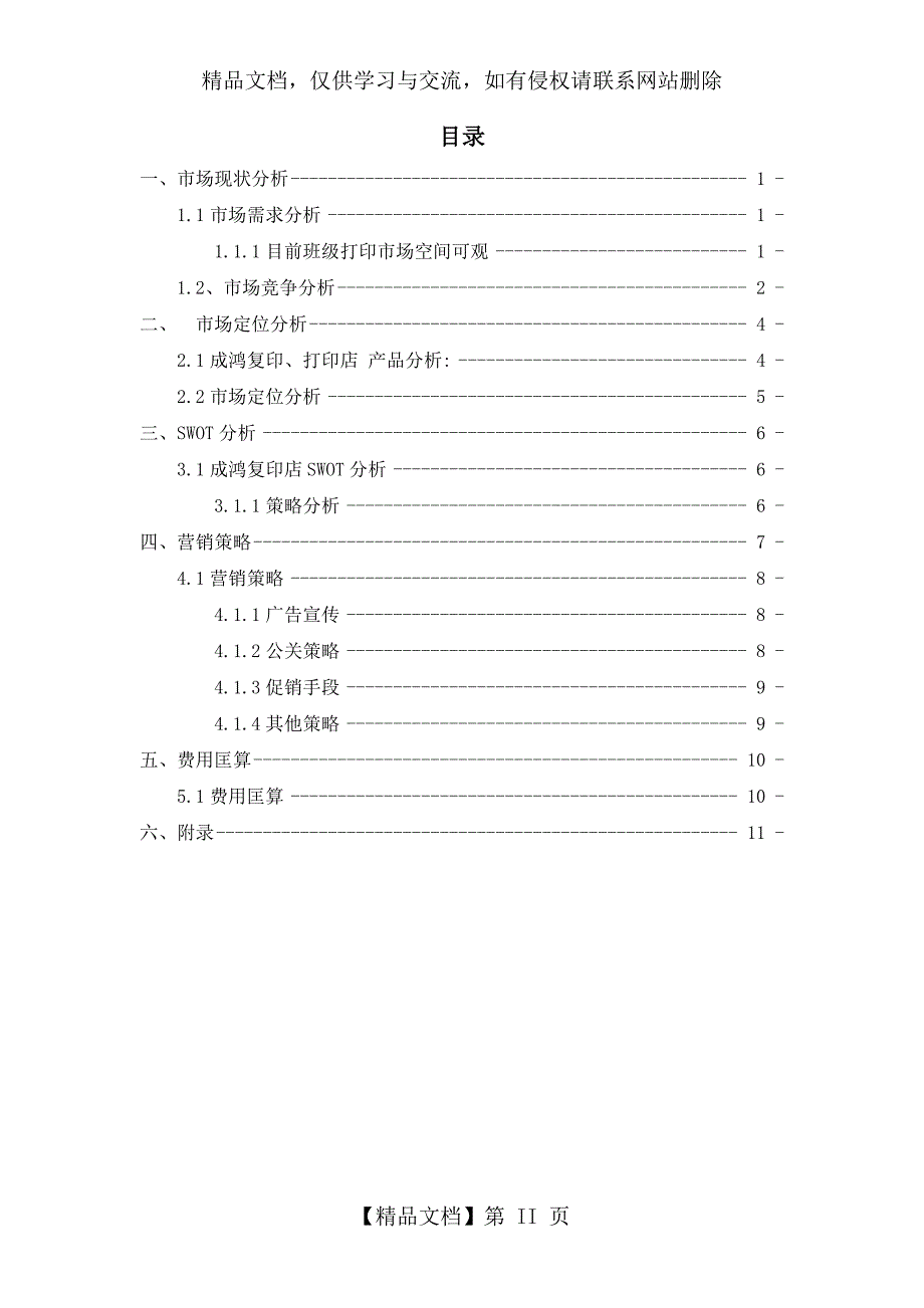 校园打印店营销策划书_第2页