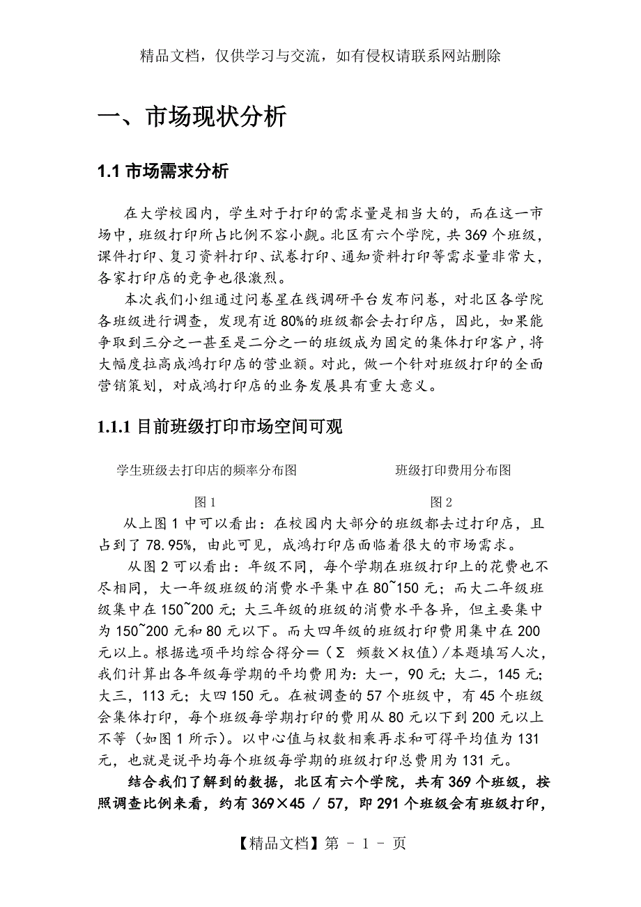 校园打印店营销策划书_第3页