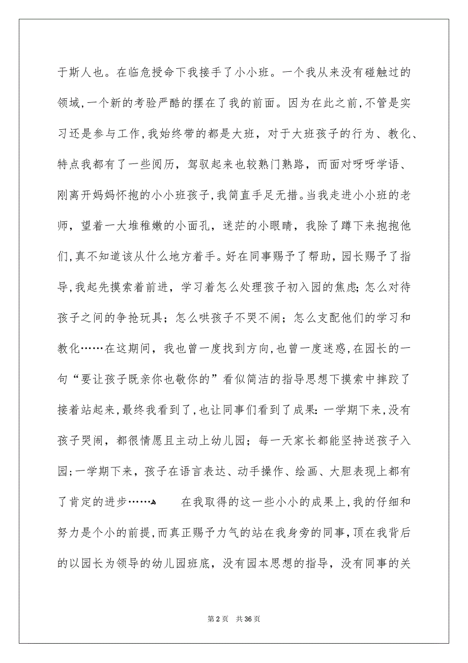 老师感恩演讲稿精选15篇_第2页