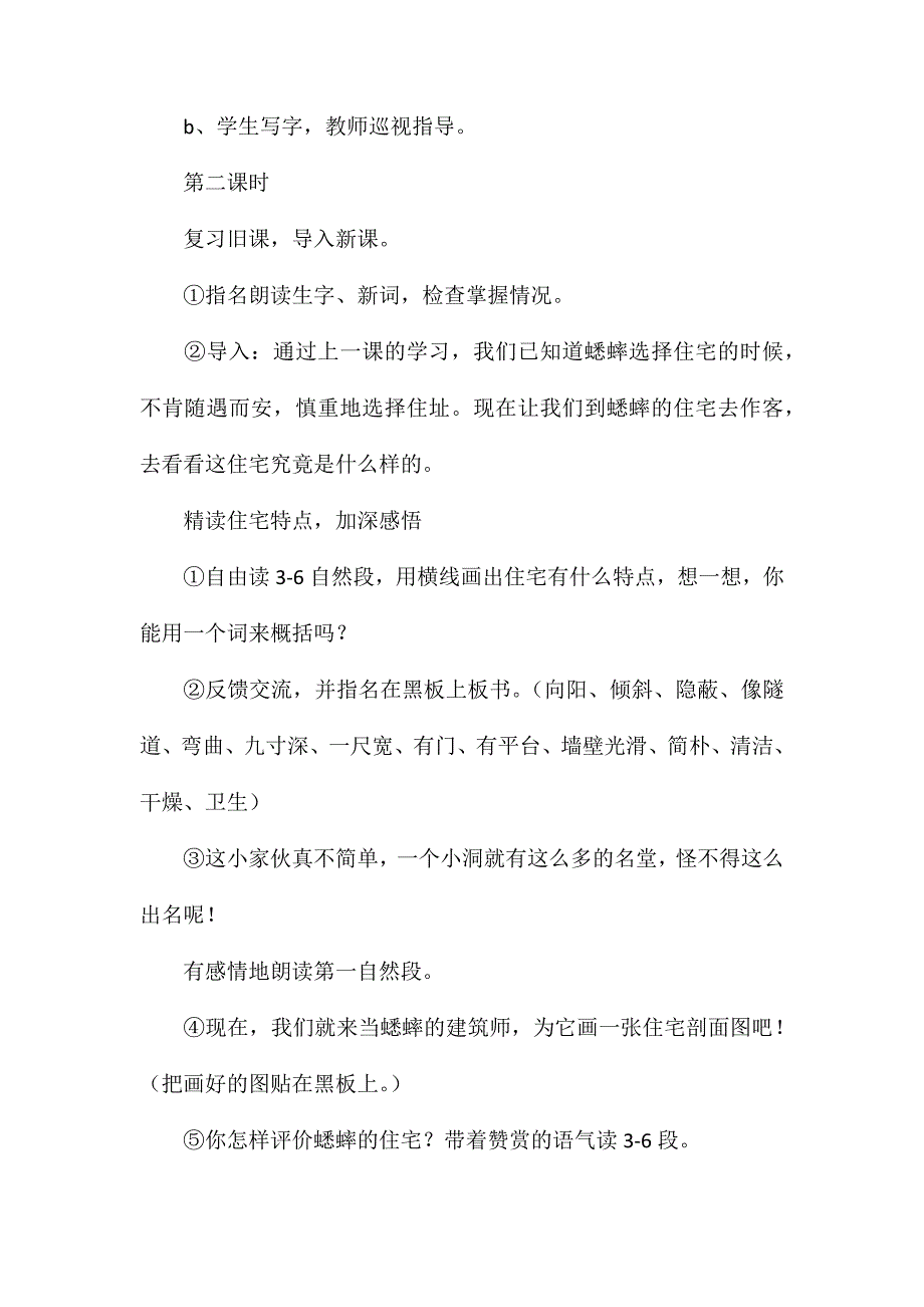 四年级语文教案——蟋蟀的住宅2_第4页