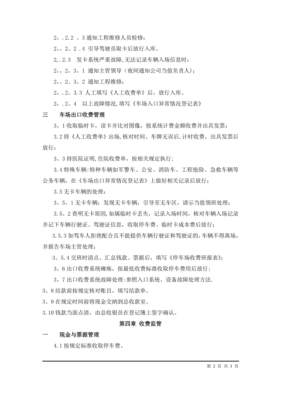 医院停车场收费管理制度_第2页