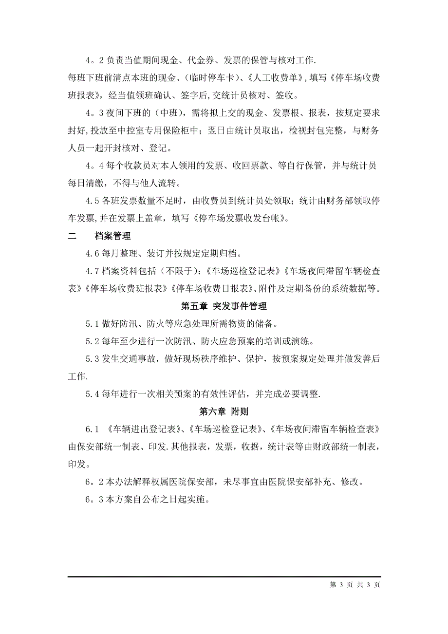 医院停车场收费管理制度_第3页