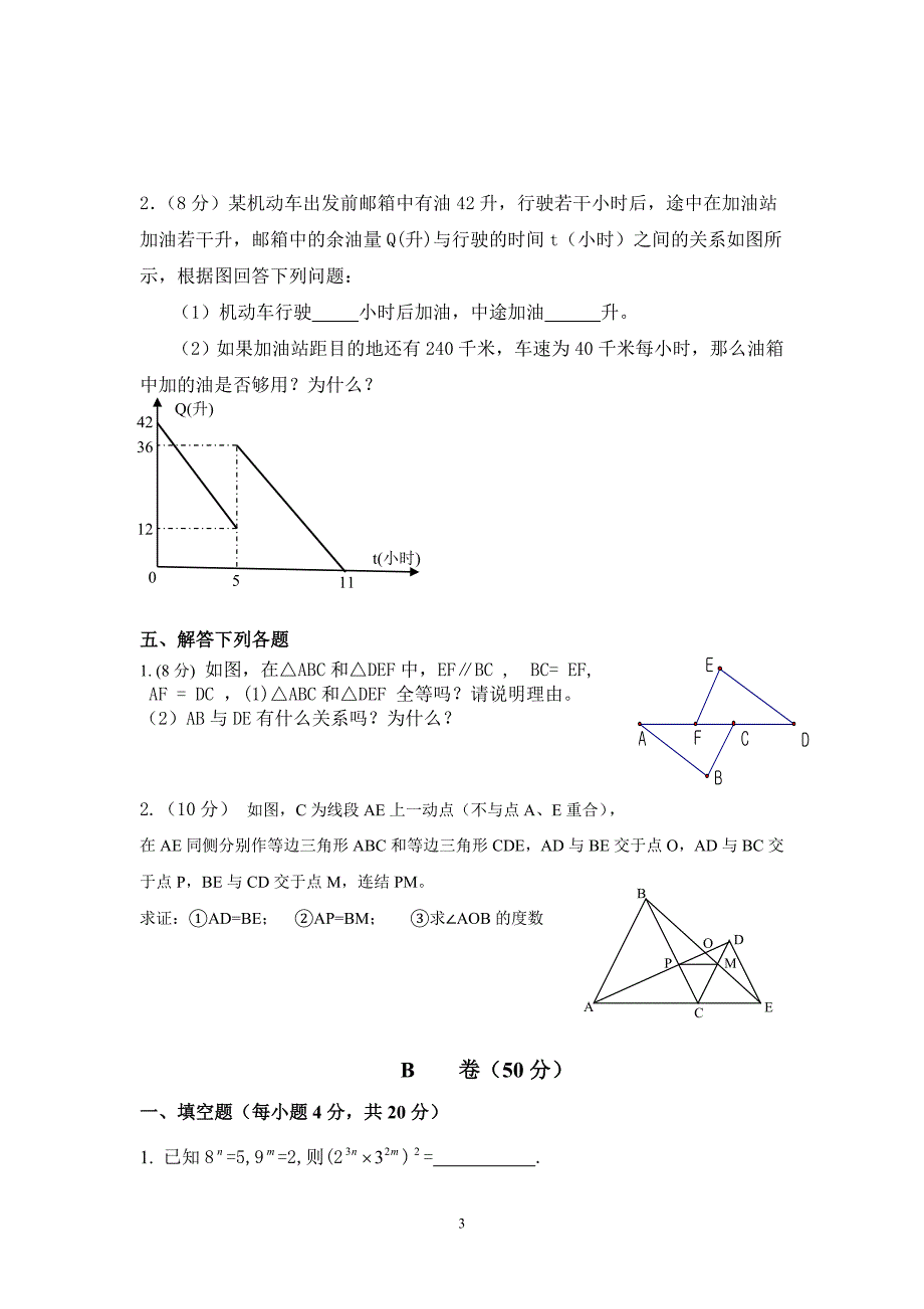 四川省成都市大邑中学2018级八年级数学上入学试题(含答题卡,不含答案).doc_第3页