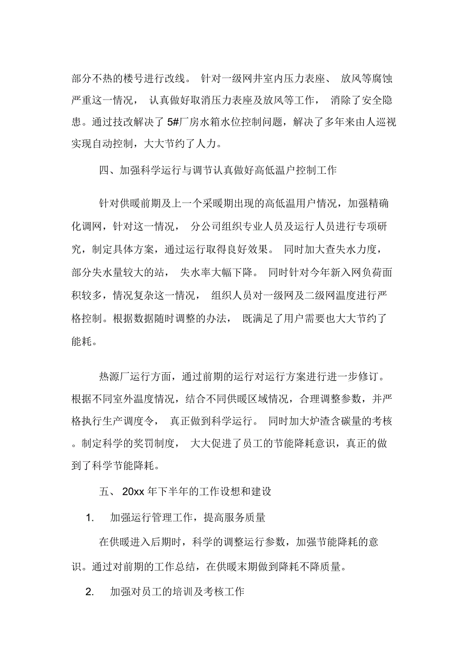 XX企业年终工作总结报告范文_第2页