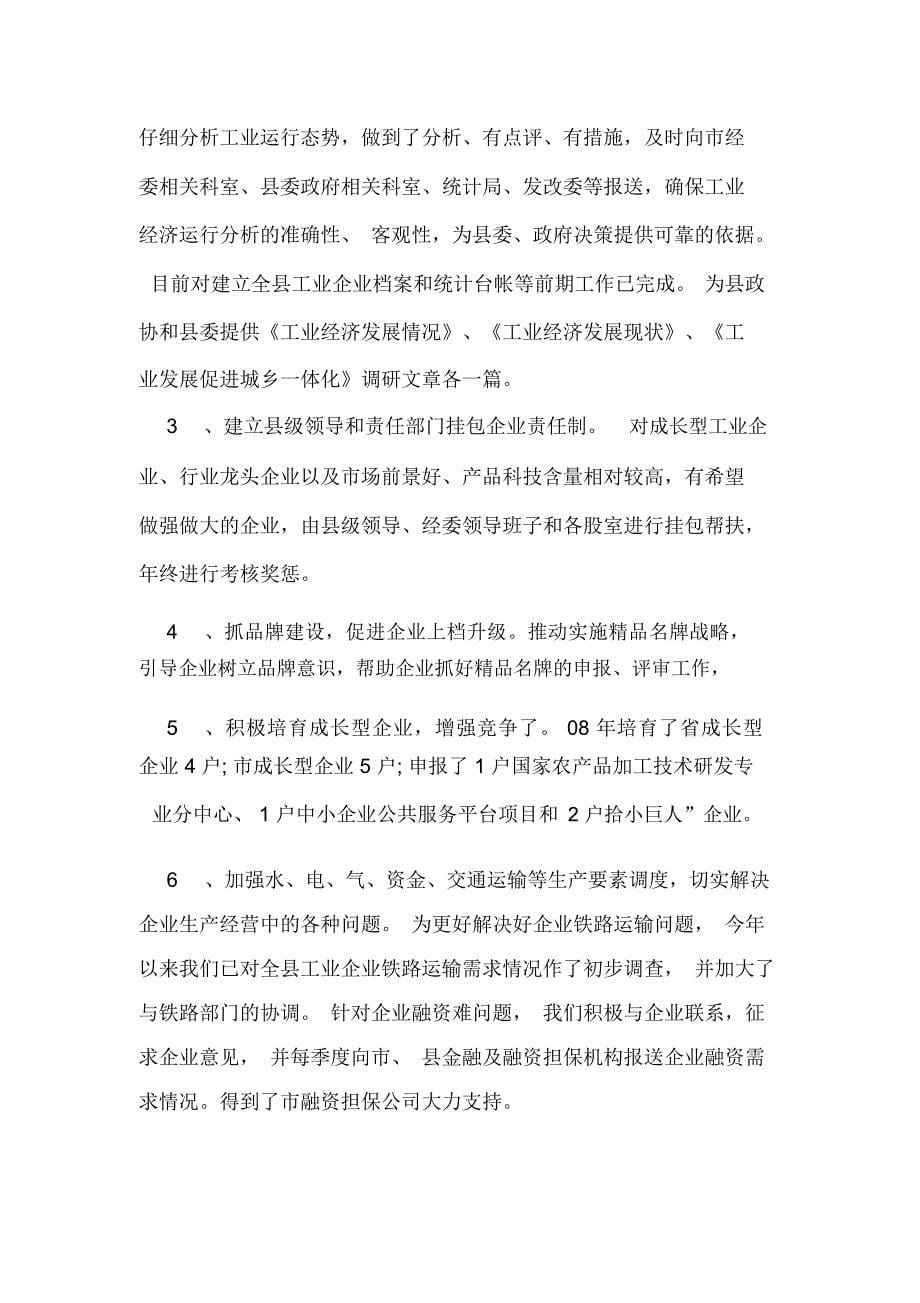 XX企业年终工作总结报告范文_第5页