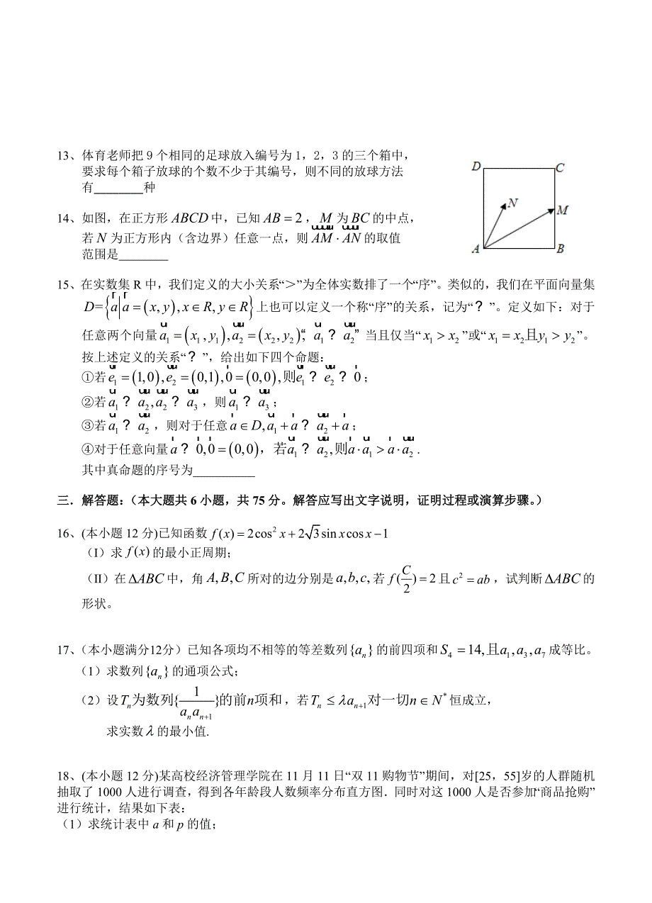 四川省成都示范性高中高三下学期3月月考数学【理】试题及答案_第3页