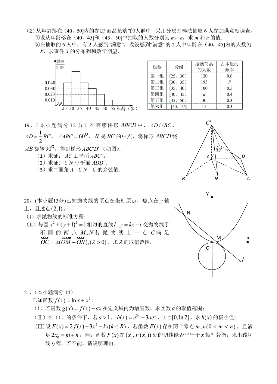 四川省成都示范性高中高三下学期3月月考数学【理】试题及答案_第4页