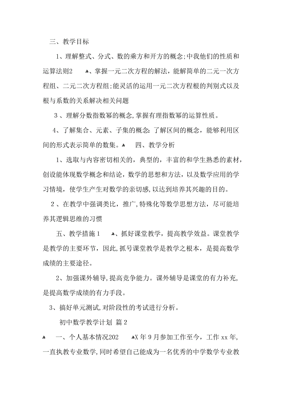 关于初中数学教学计划4篇_第2页