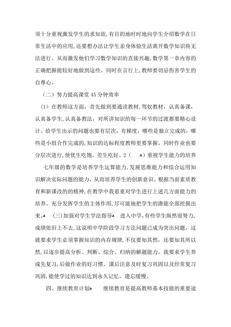 关于初中数学教学计划4篇_第4页