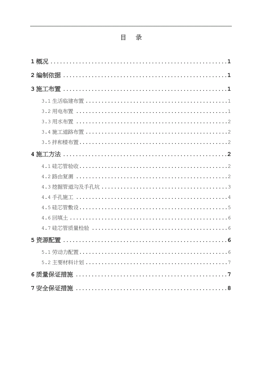 硅芯管施工方案(1).doc_第1页