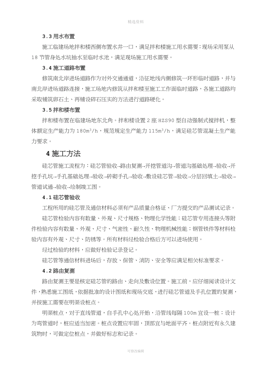 硅芯管施工方案(1).doc_第3页