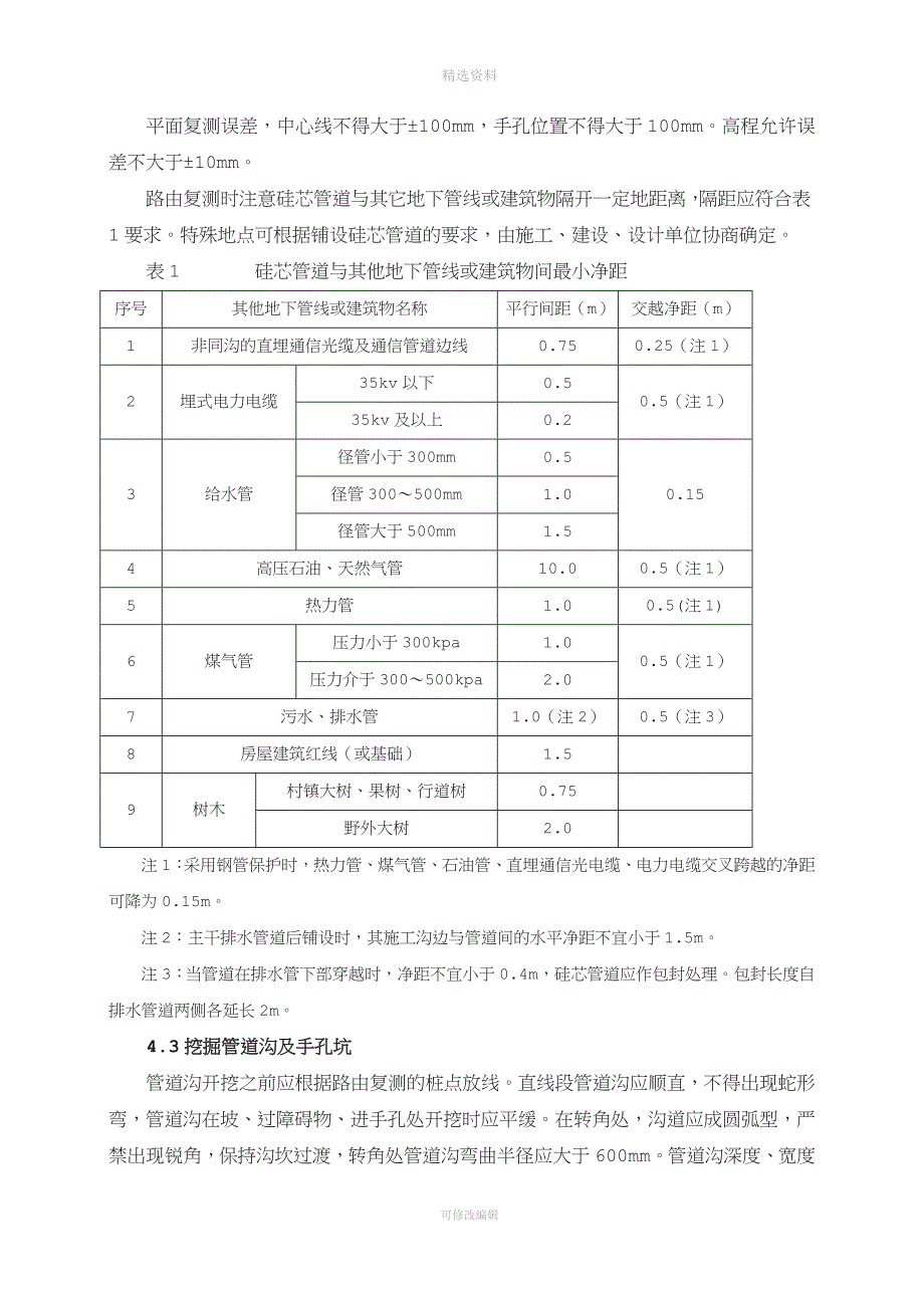 硅芯管施工方案(1).doc_第4页