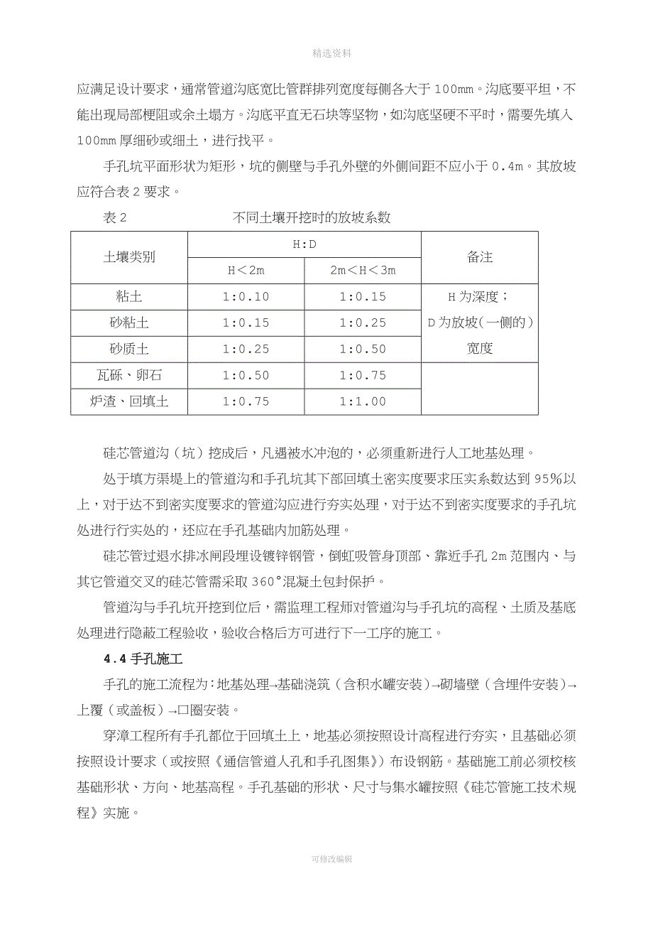 硅芯管施工方案(1).doc_第5页