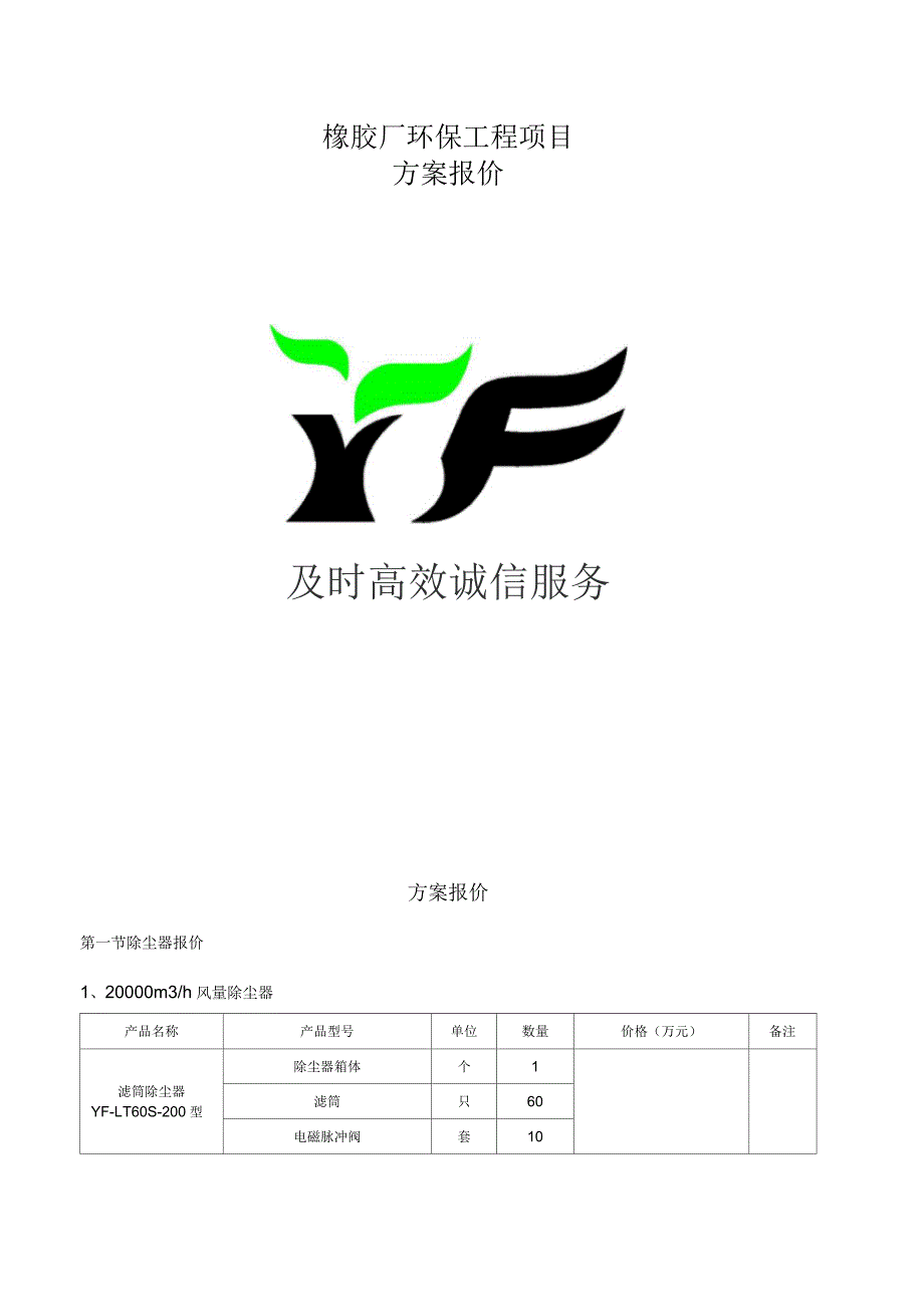 滤筒除尘技术方案_第1页