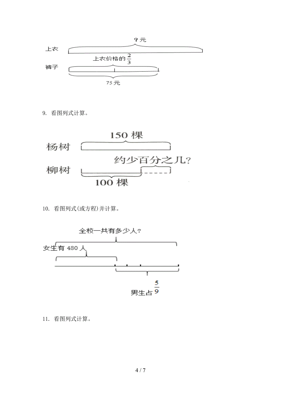 六年级沪教版数学上册看图列方程培优补差专项_第4页