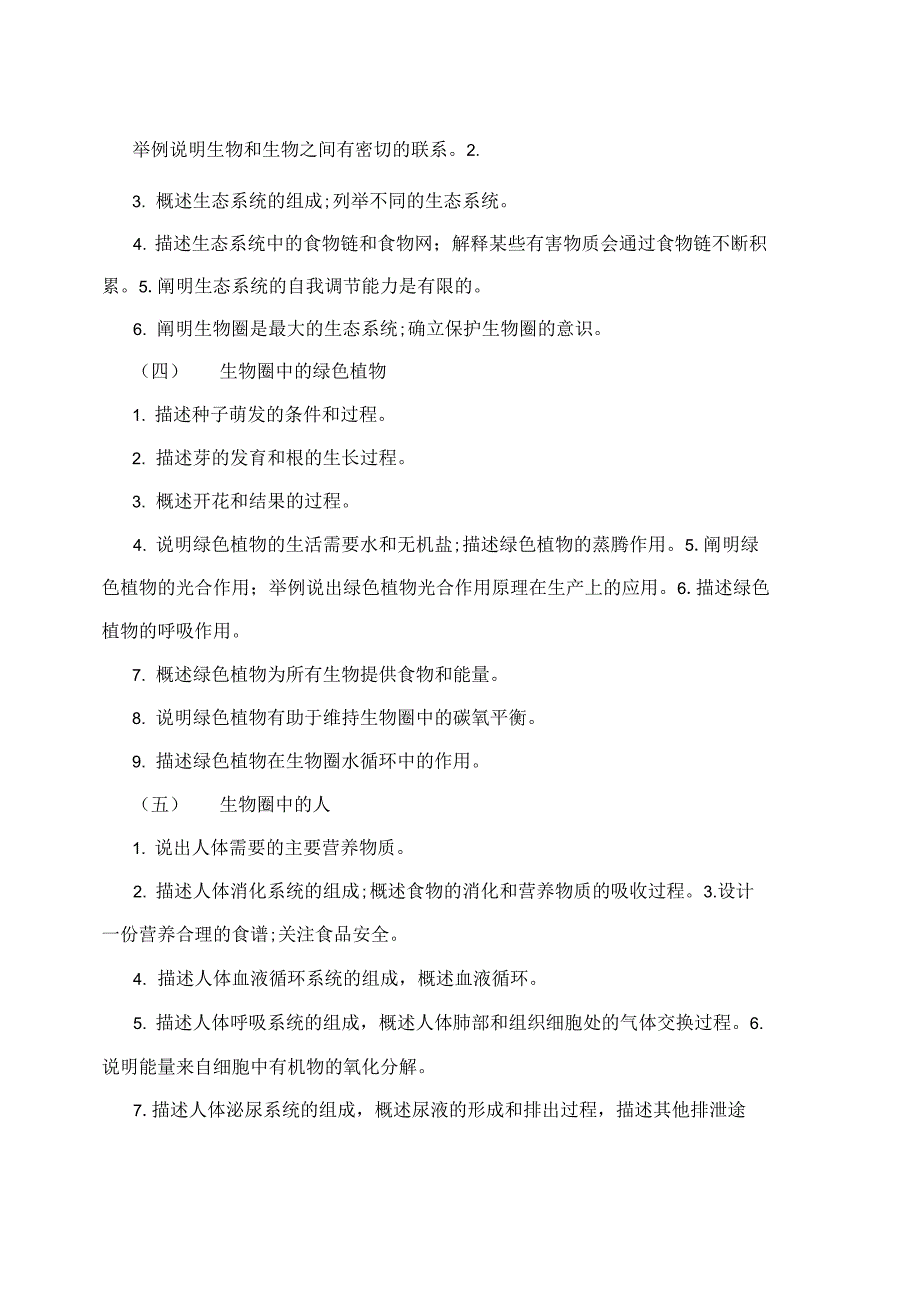 深圳生地会考考纲_第2页