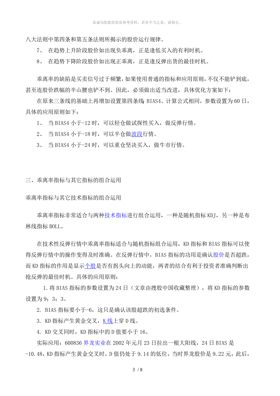 乖离率Bias经典使用方法_第3页